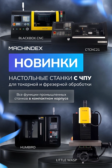 Настольные станки с ЧПУ