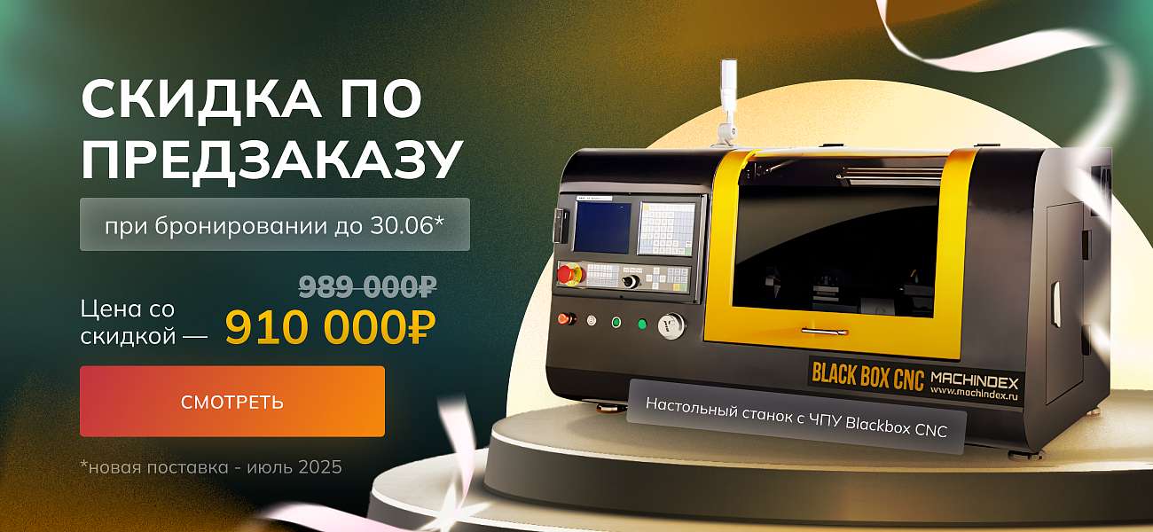 Скидка по предзаказу