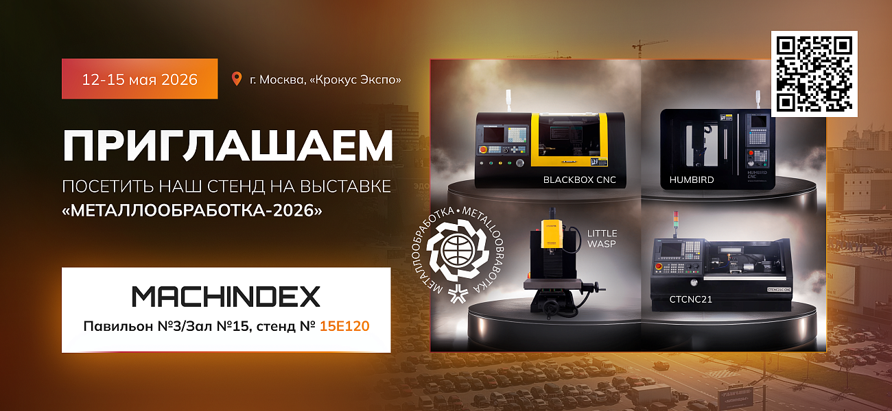 Выставка металлообработка 2026