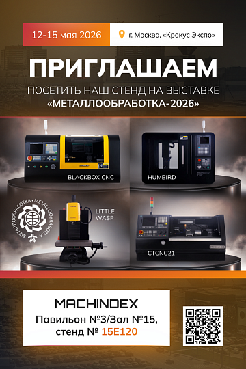 Выставка металлообработка 2026