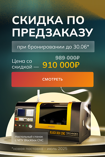 Скидка по предзаказу