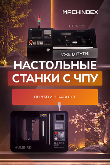 Оставайтесь с Машиндекс