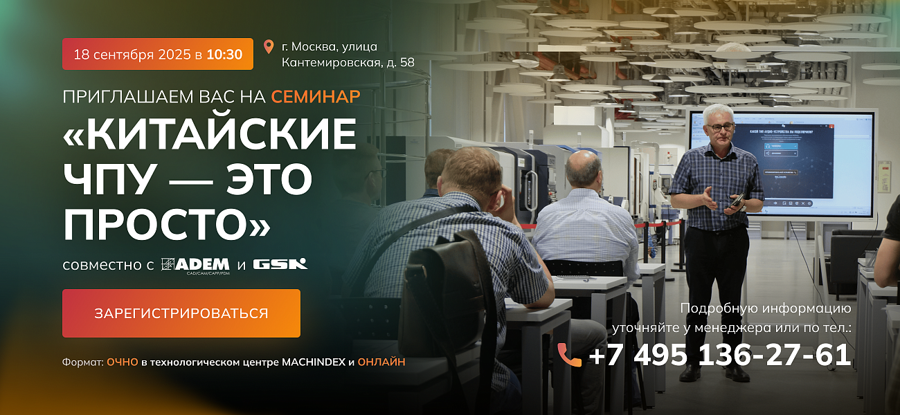 Семинар 18 сентября