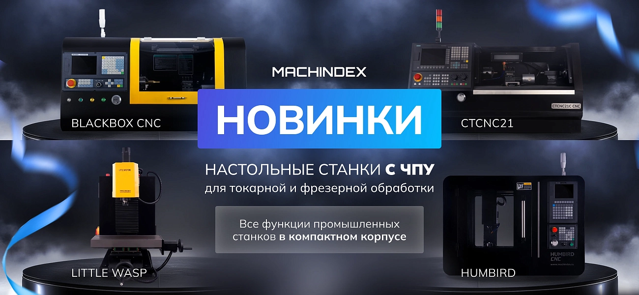 Настольные станки с ЧПУ